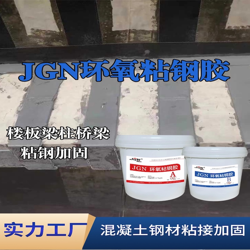 蕲春JGN环氧粘钢胶